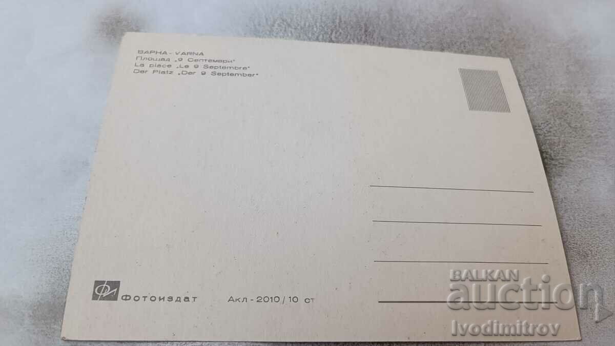 Postcard Varna Ninth September Square with price 0.75 BGN | € 0.38