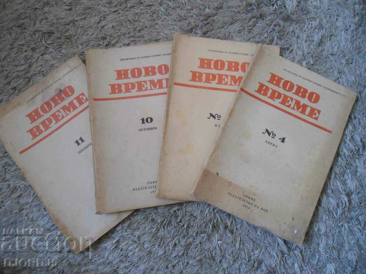 Περιοδικό «NOVO VREME», τεύχη 4, 5, 10 και 11/1950.