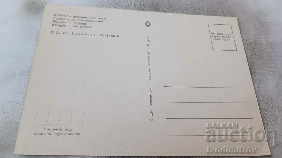 Postcard Burgas Central beach 1981 with price 0.85 BGN | € 0.43 Postcard Burgas Central beach 1981 with price 0.85 BGN | € 0.43