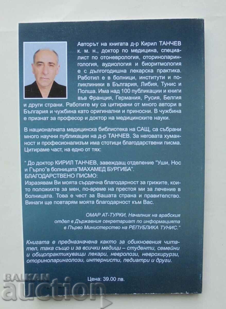 New otorhinolaryngology - Kiril Tanchev 2013 with price 28.00 BGN | € 14.32 New otorhinolaryngology - Kiril Tanchev 2013 with price 28.00 BGN | € 14.32