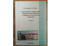 Educational innovations at the Univ. preparation, in Russian