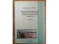 Inovații educaționale la Univ. pregătire, în rusă