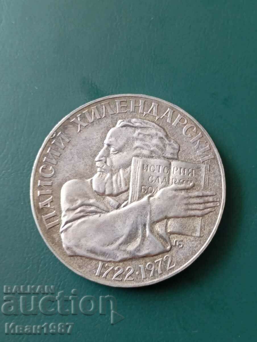 5 leva 1972 Paisii Hilendarski