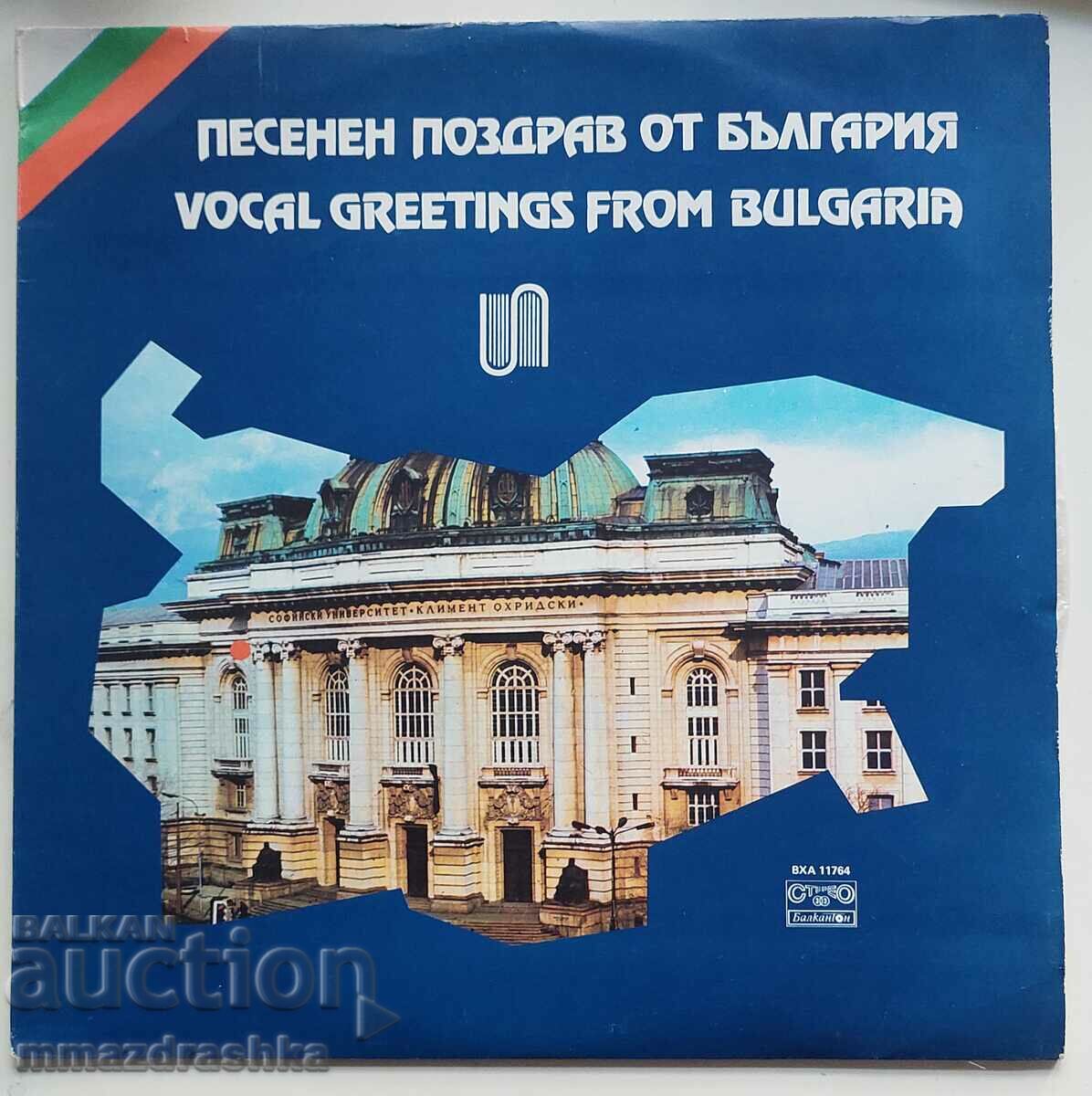 Плоча Песенен поздрав от България