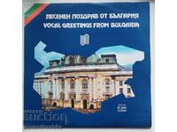 Cântec de farfurie felicitare din Bulgaria