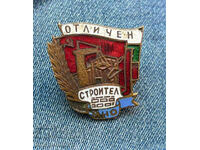 Нагръден знак ранен Соц. МНО “ОТЛИЧЕН СТРОИТЕЛ”