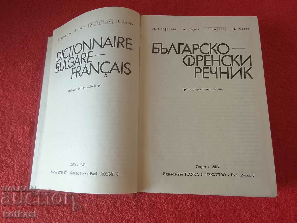 Bulgarian - French dictionary with price 10.50 BGN | € 5.37 Bulgarian - French dictionary with price 10.50 BGN | € 5.37