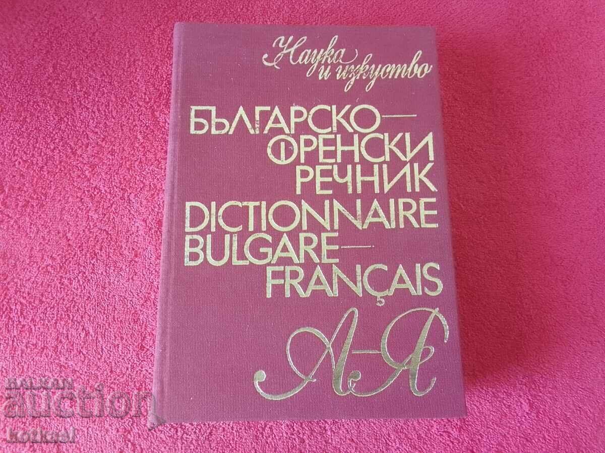 Bulgarian - French dictionary Bulgarian - French dictionary