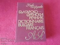 Dicţionar bulgar - francez