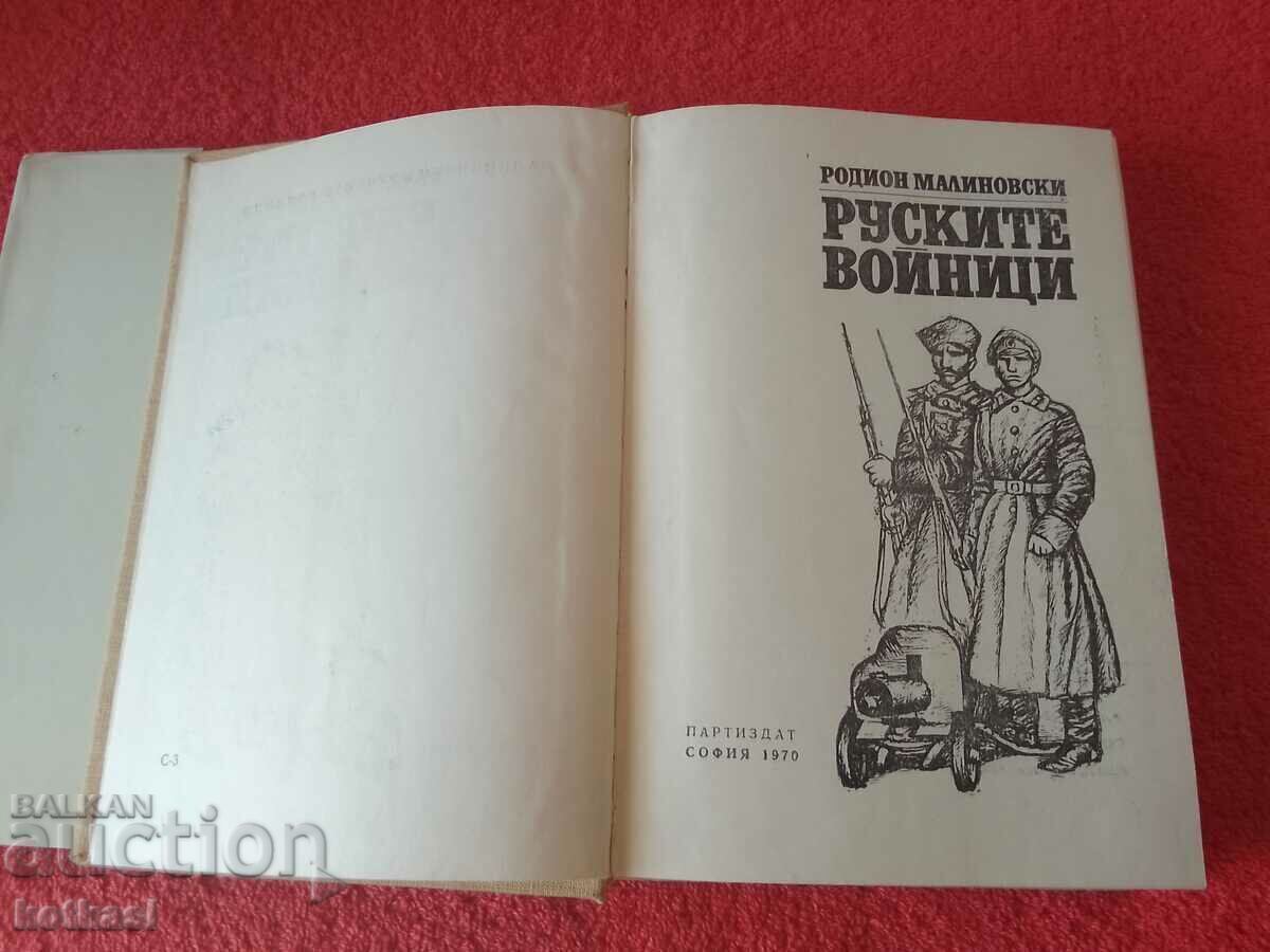 Auction The Russian soldiers, author Rodion Malinovsky Auction The Russian soldiers, author Rodion Malinovsky