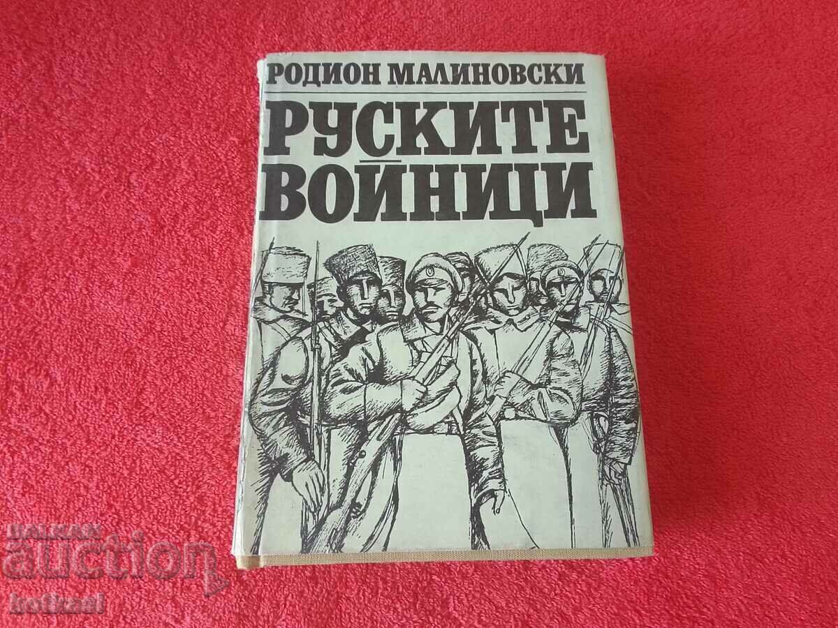The Russian soldiers, author Rodion Malinovsky The Russian soldiers, author Rodion Malinovsky