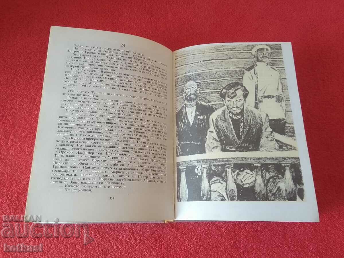 Livrarea Ugrium-reka, autor Vyacheslav Shishkov, 1976 Livrarea Ugrium-reka, autor Vyacheslav Shishkov, 1976