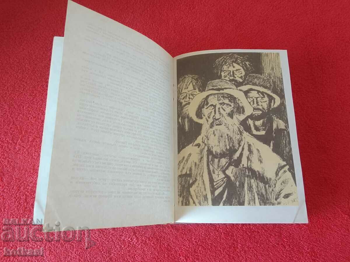 Ugrium-reka, autor Vyacheslav Shishkov, 1976 - 5 Ugrium-reka, autor Vyacheslav Shishkov, 1976 - 5