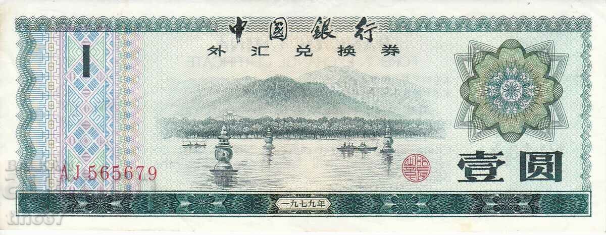 tino37- CHINA - 1 YUAN - 1979 - VF with price 4.90 BGN | € 2.51 tino37- CHINA - 1 YUAN - 1979 - VF with price 4.90 BGN | € 2.51