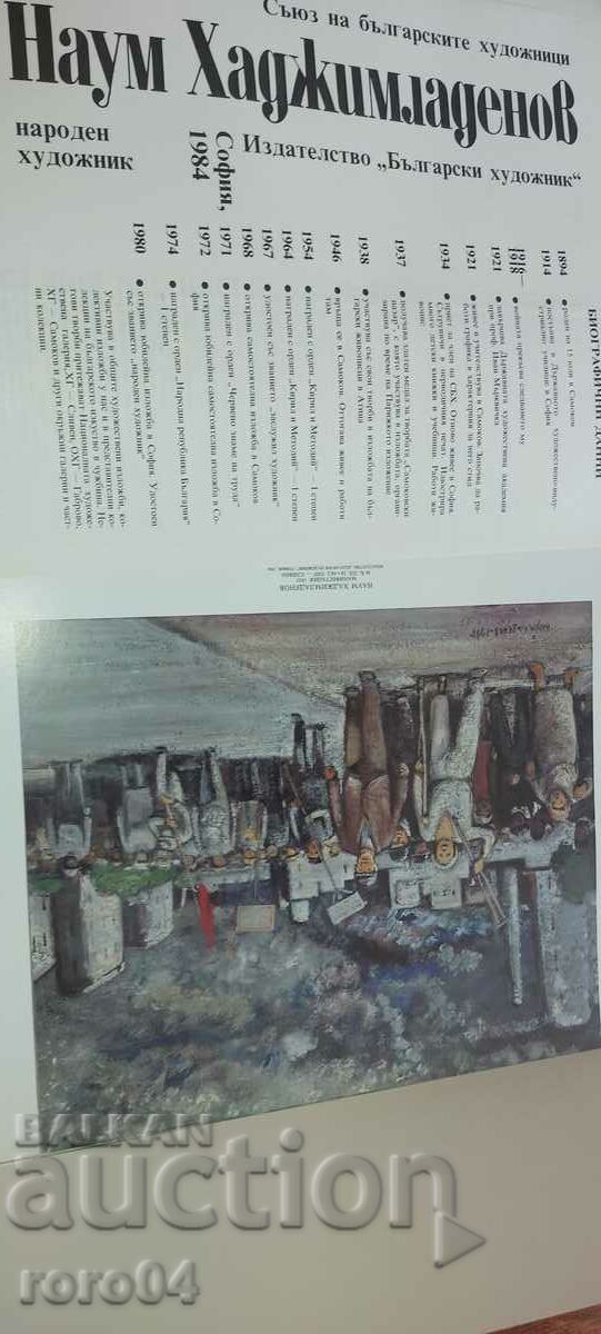 NAUM HADJIMLADENOV with price 50.00 BGN | € 25.56 NAUM HADJIMLADENOV with price 50.00 BGN | € 25.56