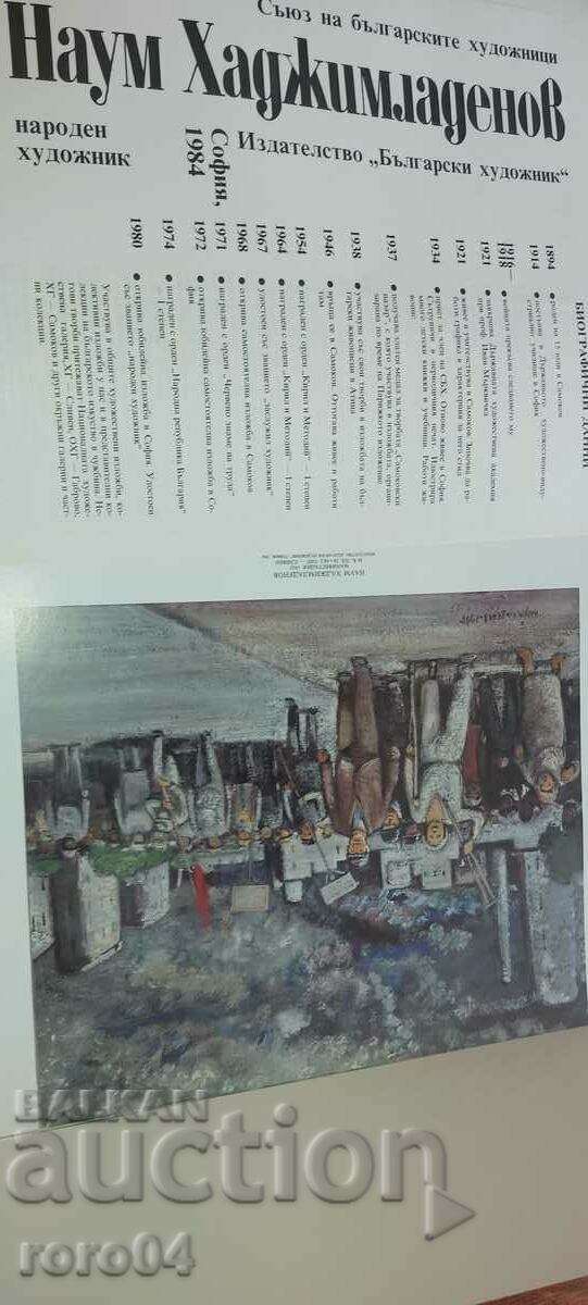 NAUM HADJIMLADENOV with price 50.00 BGN | € 25.56 NAUM HADJIMLADENOV with price 50.00 BGN | € 25.56