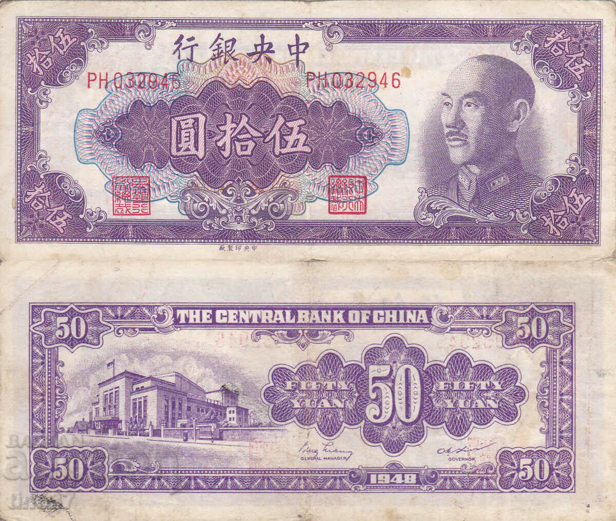 tino37- CHINA - 50 YUAN - 1948 - F+
