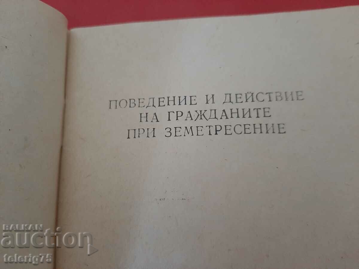 Υπόμνημα για τη δράση του πληθυσμού σε περίπτωση φυσικών καταστροφών-79 με τιμή 15.00 BGN | € 7.67 Υπόμνημα για τη δράση του πληθυσμού σε περίπτωση φυσικών καταστροφών-79 με τιμή 15.00 BGN | € 7.67