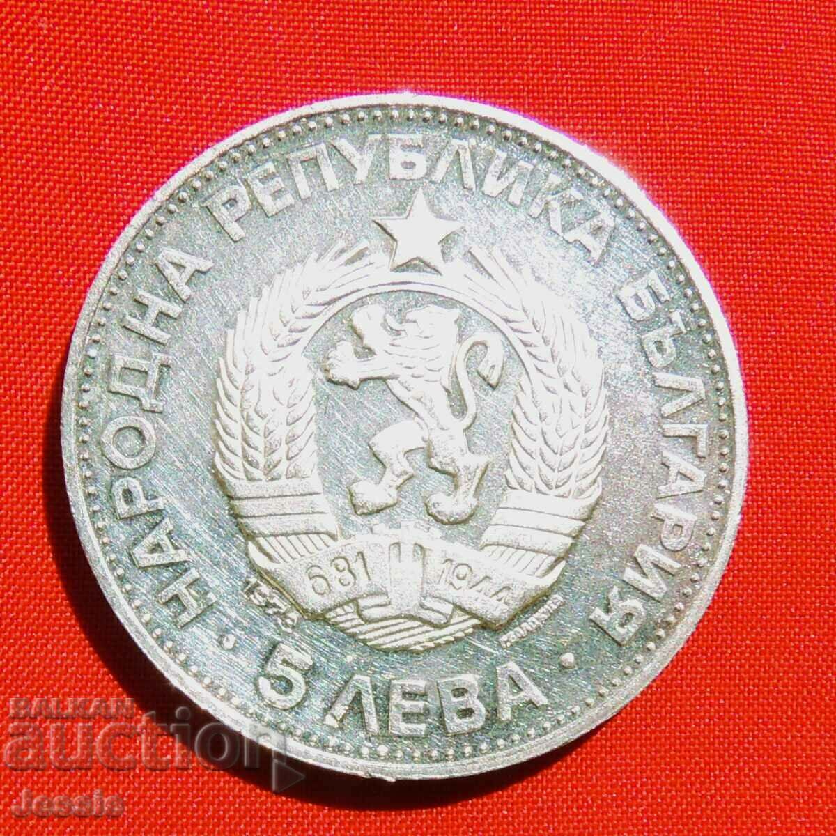 5 BGN 1973 Vasil Levski O