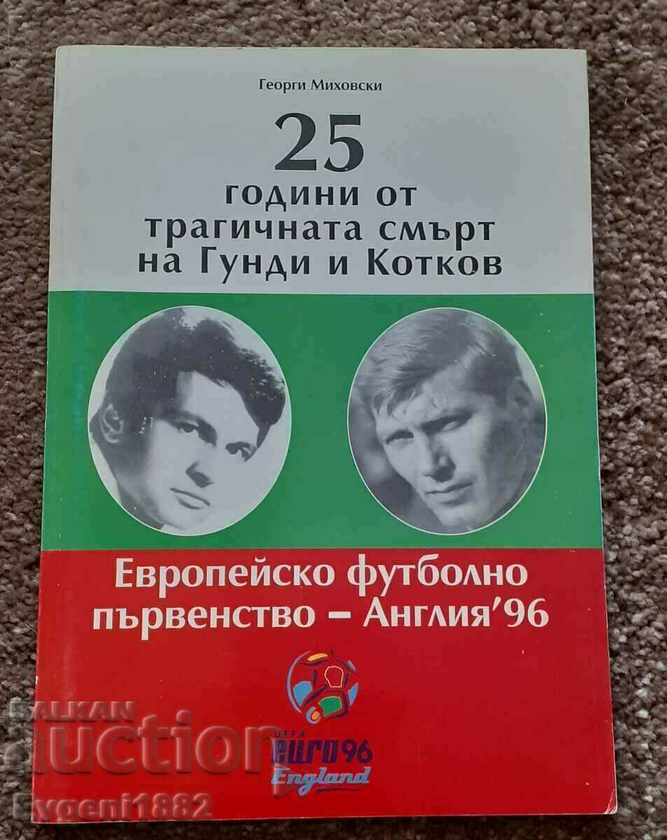 25 χρόνια από τον τραγικό θάνατο των Gundi και Kotkov Levski
