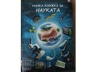 Малка книжка за науката