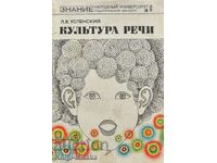 Speech culture - L. V. Uspensky