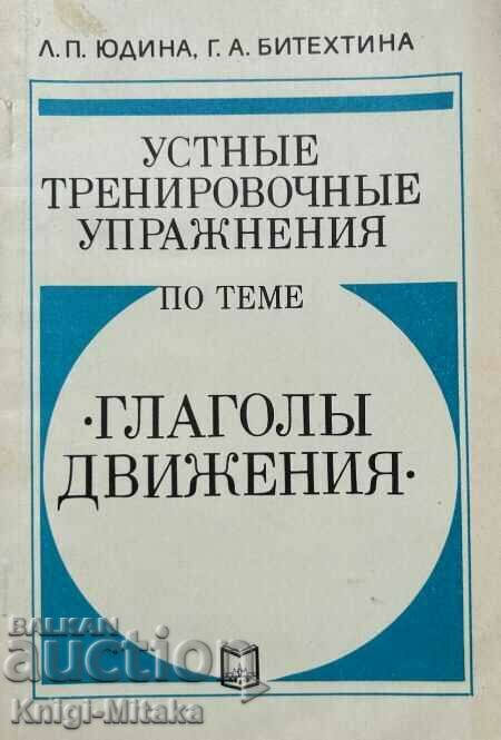 Oral training exercises on the topic "Verb movements" Oral training exercises on the topic "Verb movements"