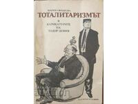 Totalitarianism in the cartoons of Todor Tsonev