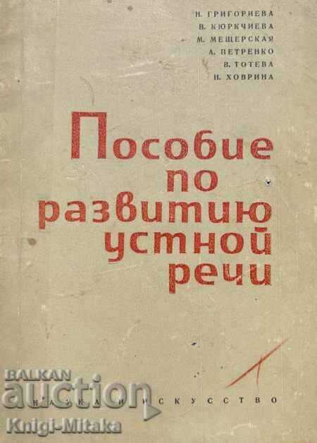 A tool for the development of oral speech A tool for the development of oral speech