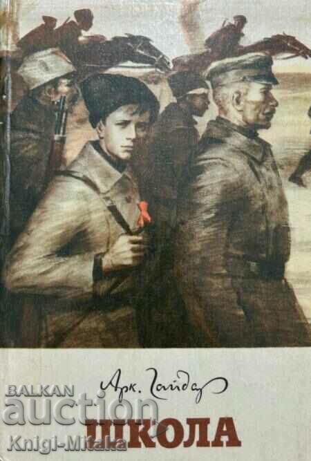 School - Arkady Gaidar School - Arkady Gaidar