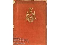 The theft of fire - Galina Serebriakova