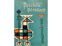 Folclor rusesc - Manual