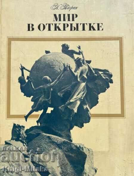 Peace in a postcard - N. Tagrin Peace in a postcard - N. Tagrin