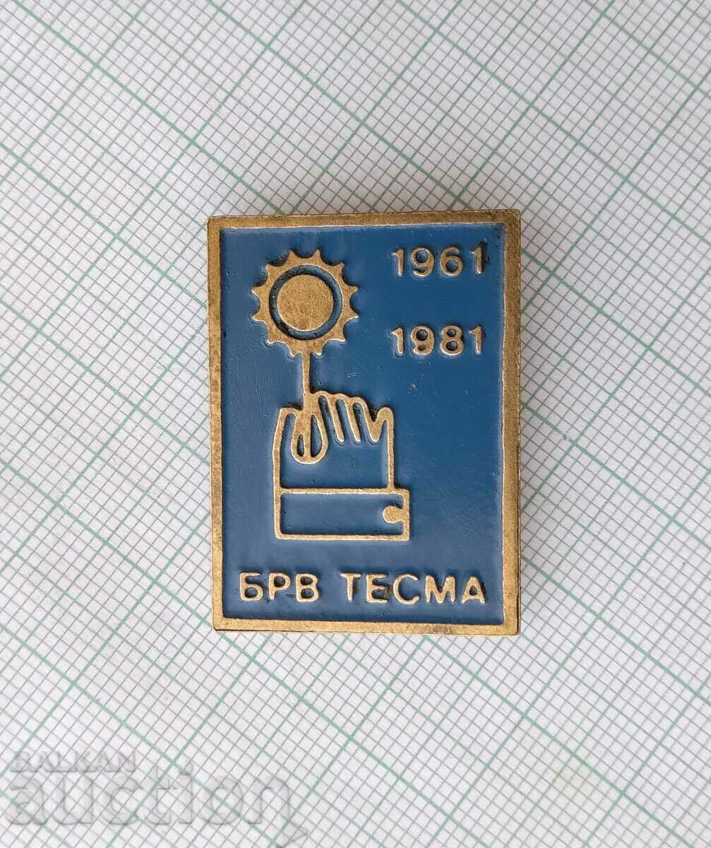 16171 Badge - 20 years BRV TESMA 1961-1981 with price 3.00 BGN | € 1.53