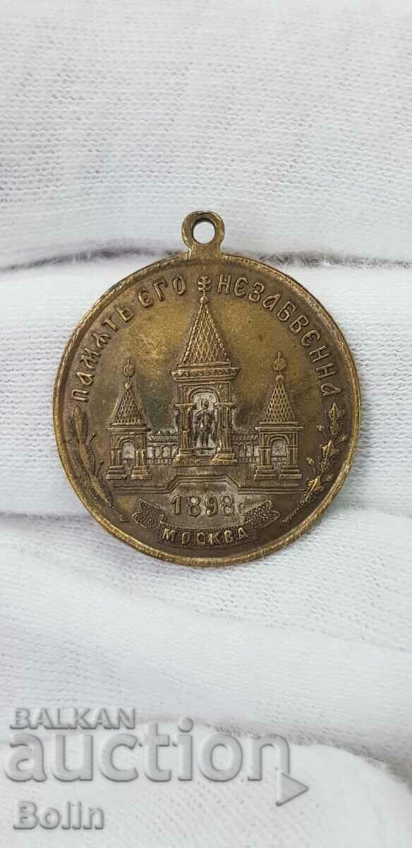 Rare Russian medal - Alexander II Tsar Liberator 1861-1898 with price 240.00 BGN | € 122.71 Rare Russian medal - Alexander II Tsar Liberator 1861-1898 with price 240.00 BGN | € 122.71