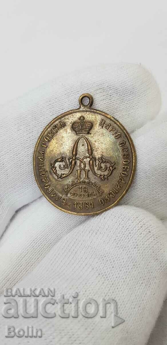 Auction Rare Russian medal - Alexander II Tsar Liberator 1861-1898 Auction Rare Russian medal - Alexander II Tsar Liberator 1861-1898