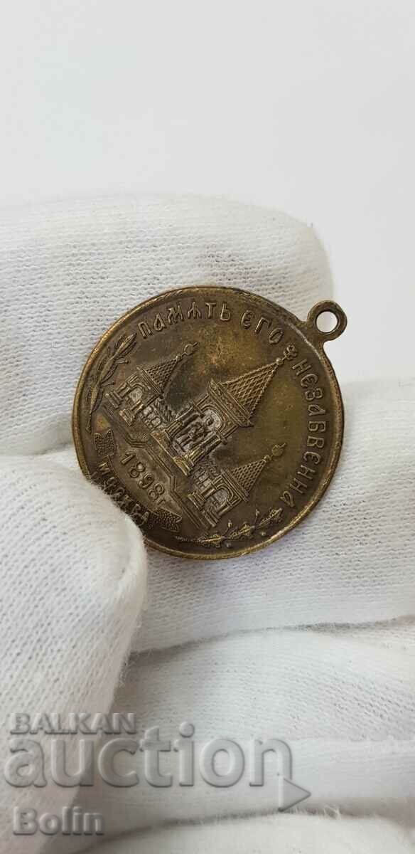Rare Russian medal - Alexander II Tsar Liberator 1861-1898 - 6 Rare Russian medal - Alexander II Tsar Liberator 1861-1898 - 6
