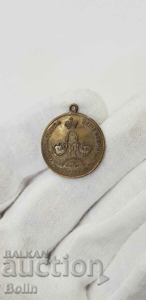 Rare Russian medal - Alexander II Tsar Liberator 1861-1898 - 7 Rare Russian medal - Alexander II Tsar Liberator 1861-1898 - 7