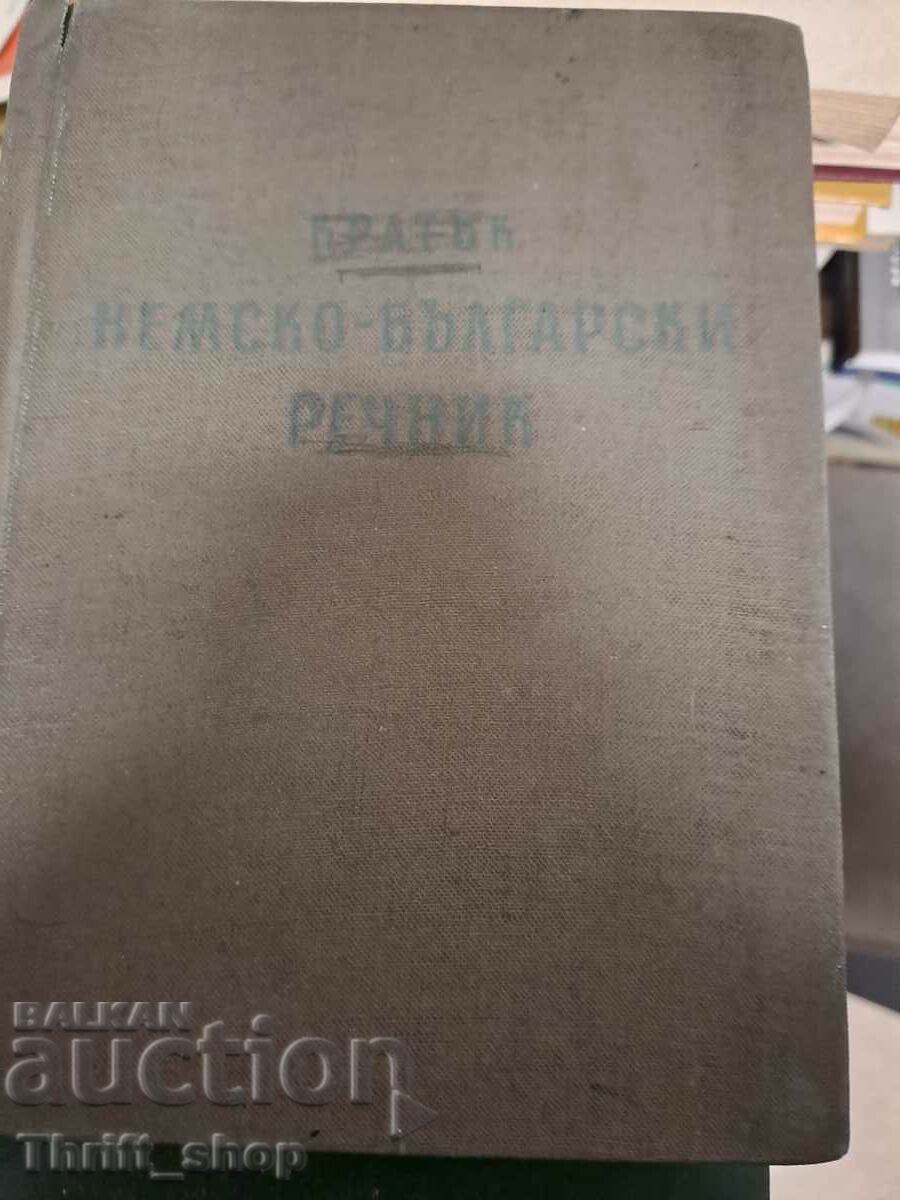 Кратък немско-български речник