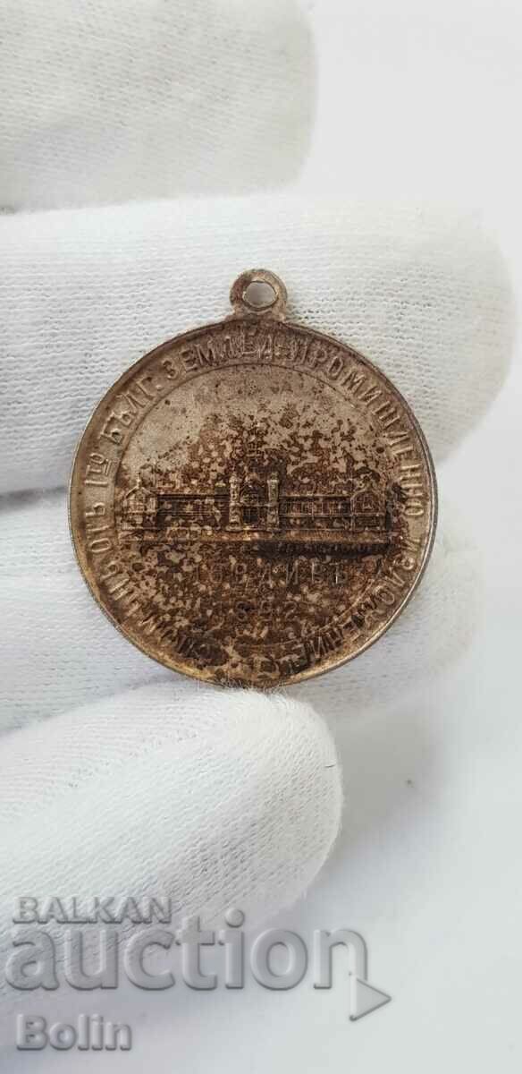 Rare princely medal - Exhibition Plovdiv 1892 - unclean with price 160.00 BGN | € 81.81