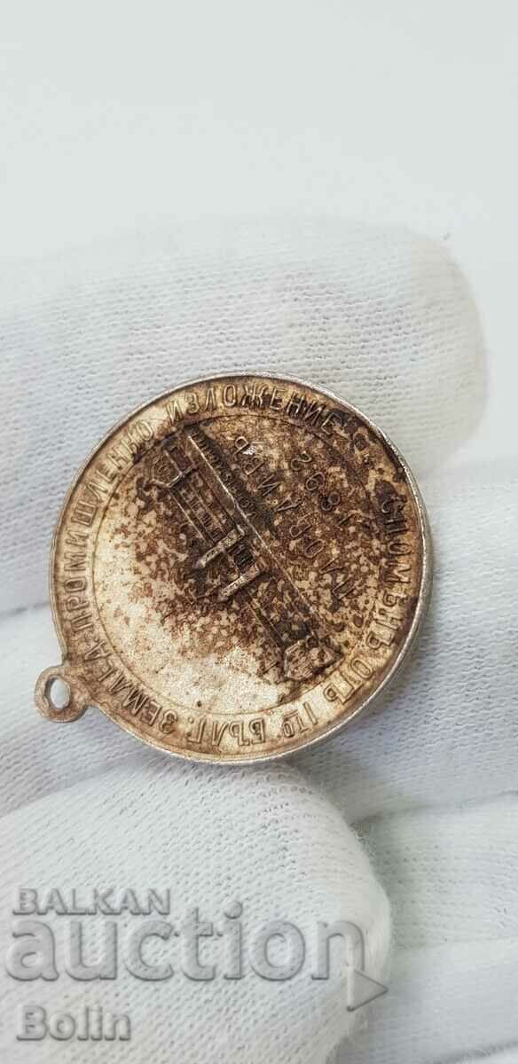 Delivery of Rare princely medal - Exhibition Plovdiv 1892 - unclean
