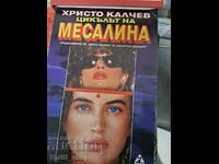 The cycle of Messalina Hristo Kalchev