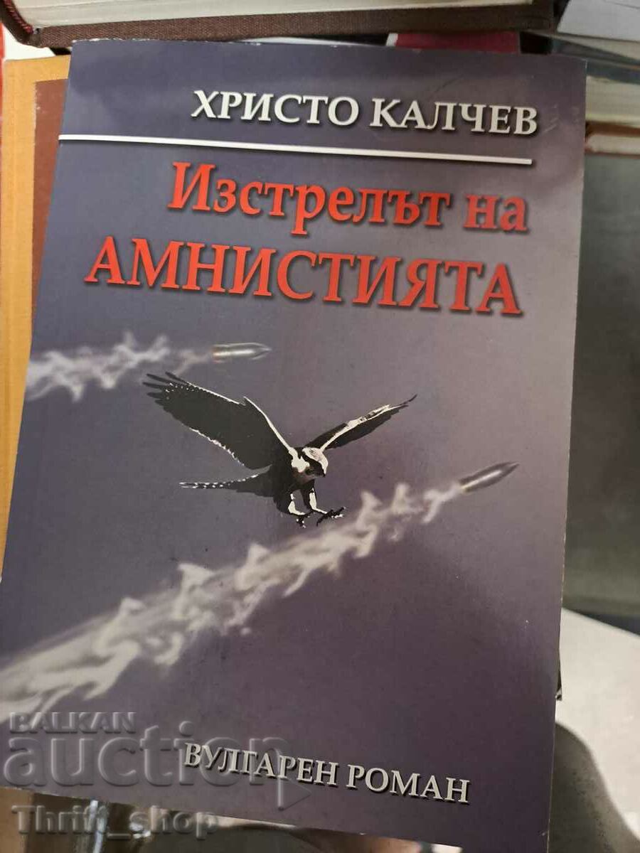 Изстрелът на амнистията Христо Калчев