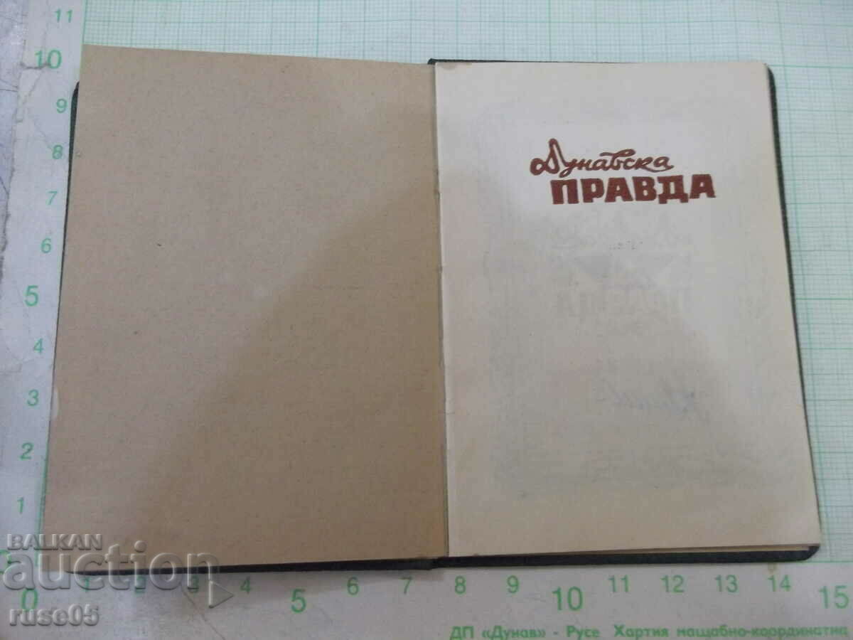 Editorial map from the newspaper "Dunavska Pravda - Ruse" with price 10.00 BGN | € 5.11 Editorial map from the newspaper "Dunavska Pravda - Ruse" with price 10.00 BGN | € 5.11