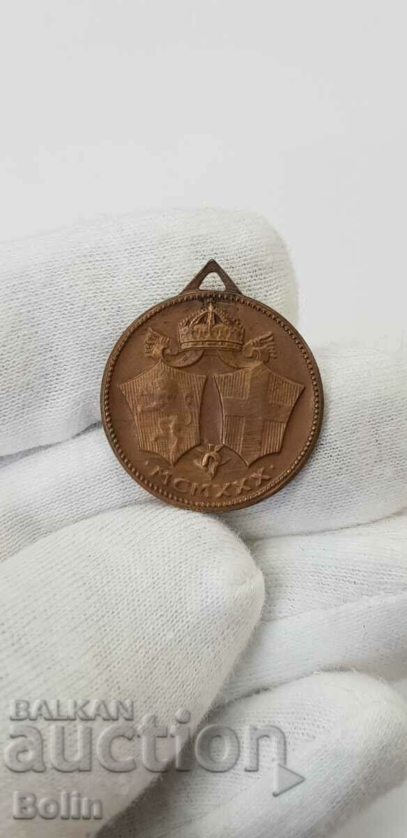 Royal Bulgarian medal for the wedding of Boris III and Joanna 1930 with price 180.00 BGN | € 92.03