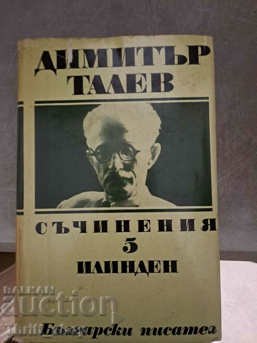 Dimitar Talev volumul 5
