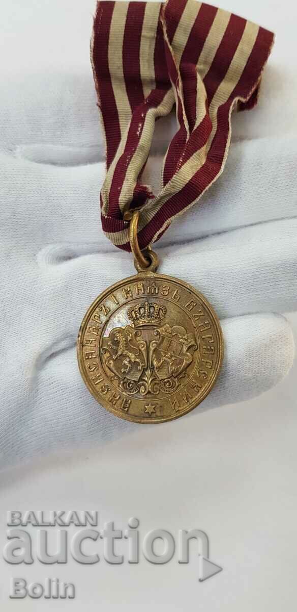 Princely Medal Serbo-Bulgarian War 1885 Alexander I Princely Medal Serbo-Bulgarian War 1885 Alexander I