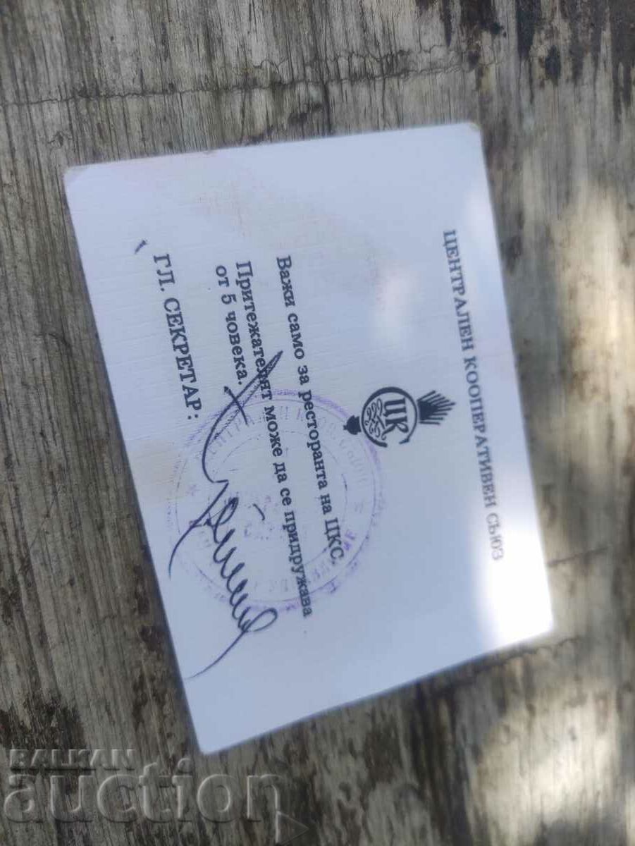 CCS chair pass for up to 5 people with price 40.00 BGN | € 20.45 CCS chair pass for up to 5 people with price 40.00 BGN | € 20.45