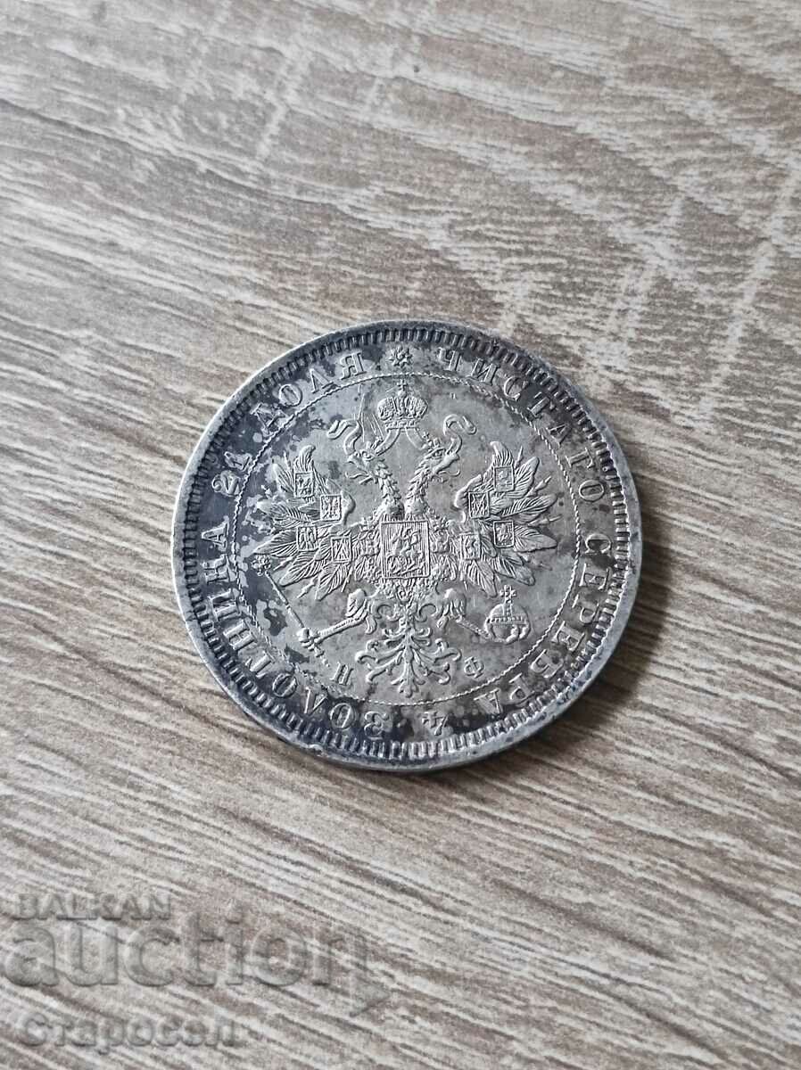 1 рубла 1878 година Н.Ф Царска Русия с цена € 140.00 | 273.82 лв.