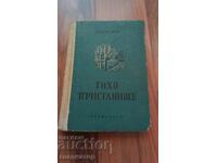 Ήσυχο λιμάνι / συγγραφέας Marko Marchevsky